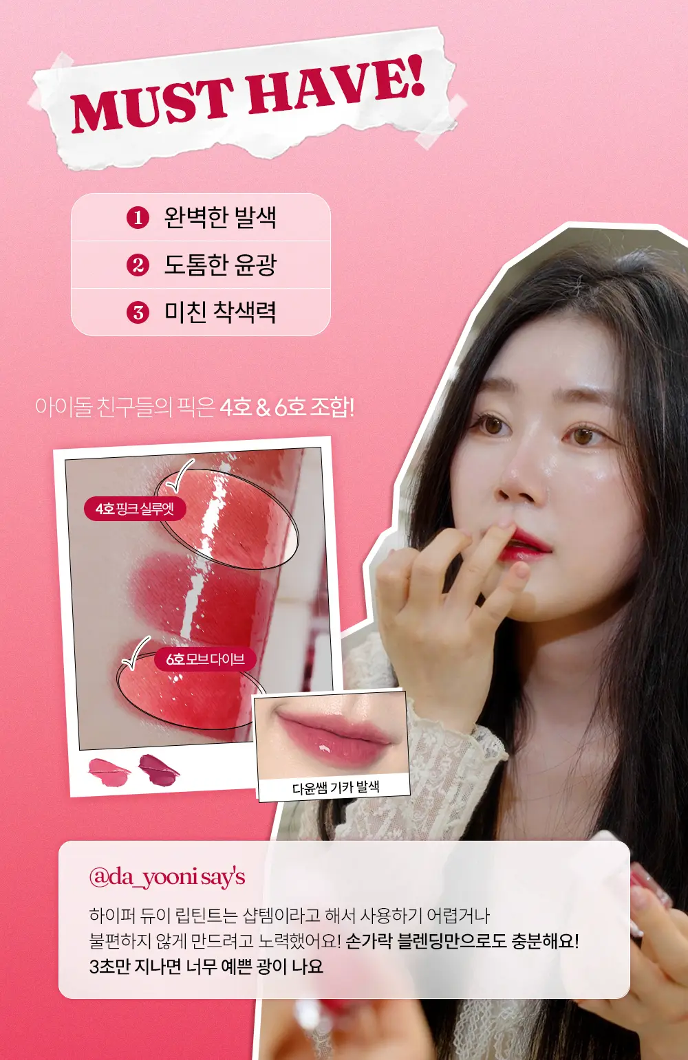 [다윤쌤 공동개발] 타이니원더 하이퍼 듀이 립 틴트 3.4g 6종 상세페이지 2
